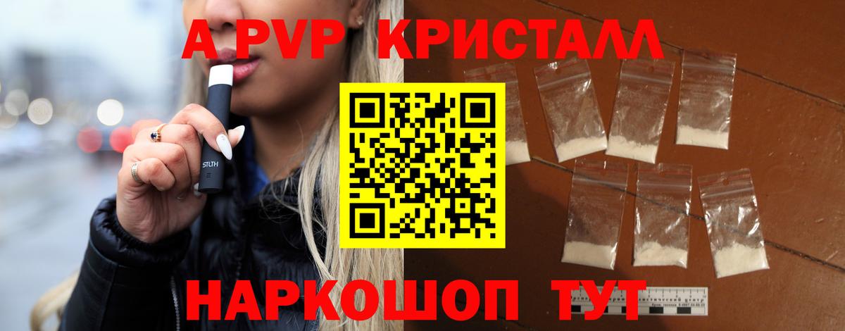 A PVP кристаллы  A PVP  Alfa_PVP СК КРИС  Кировск  сколько стоит  Alpha-PVP СК КРИС  Вход с VPN 