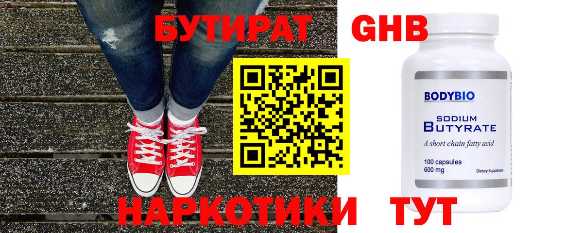 БУТИРАТ 1.4BDO  БУТИРАТ  Кировск  Вход с VPN 