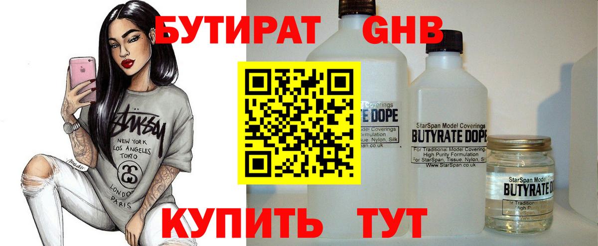 Бутират буратино Кировск