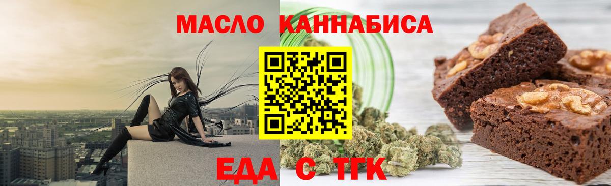 Еда ТГК марихуана Кировск