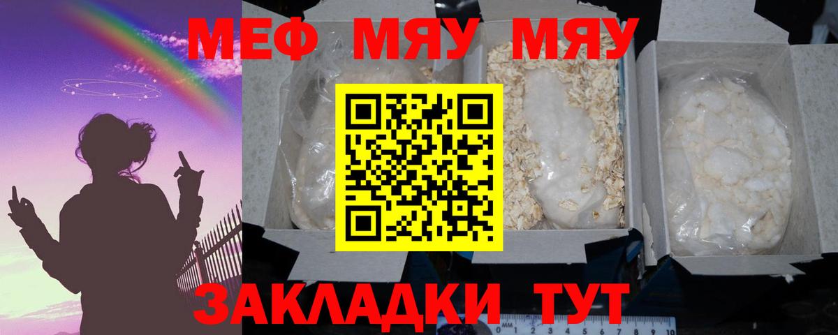 Мефедрон мука Кировск