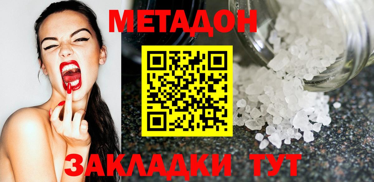 Кировск  МЕТАДОН белоснежный  Вход с VPN  МЕТАДОН белоснежный 